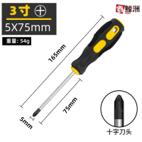 鑫鲸洲工业级按摩柄螺丝叨十字螺丝叨一字带强磁性起子改锥螺丝*20把-3寸(5*75mm)十字批头
