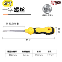 鑫鲸洲工业级按摩柄螺丝叨十字螺丝叨一字带强磁性起子改锥螺丝*20把-葫芦柄4寸十字批头