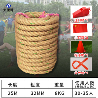 大唐御拔河绳子成人比赛专用绳粗麻绳大绳趣味运动会拔河绳 升级30人左右25米16斤麻绳(买1送5) 带钢丝