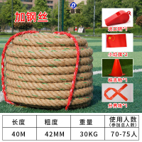 大唐御拔河绳子成人比赛专用绳粗麻绳大绳趣味运动会拔河绳 升级70人左右40米60斤麻绳(买1送5) 带钢丝