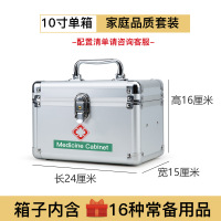 ZJLQ家用药箱医药箱铝合金药箱急救箱出诊箱紧急医疗救助箱便民箱药盒-10寸小号银色+家庭套装[16件]
