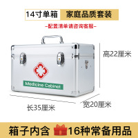 ZJLQ家用药箱医药箱铝合金药箱急救箱出诊箱紧急医疗救助箱便民箱药盒-14寸大号银色+家庭套装[16件]