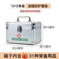 ZJLQ家用药箱医药箱铝合金药箱急救箱出诊箱紧急医疗救助箱便民箱药盒-10寸小号银色+加强套装[31件]
