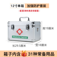 ZJLQ家用药箱医药箱铝合金药箱急救箱出诊箱紧急医疗救助箱便民箱药盒-12寸中号银色+加强套装[31件]