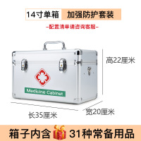 ZJLQ家用药箱医药箱铝合金药箱急救箱出诊箱紧急医疗救助箱便民箱药盒-14寸大号银色+加强套装[31件]
