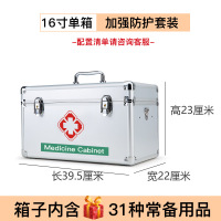 ZJLQ家用药箱医药箱铝合金药箱急救箱出诊箱紧急医疗救助箱便民箱药盒-16寸特大号银色+加强套装[31件]