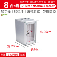 冀华美带锁手机保管箱学校手机收纳箱工厂车间手机箱透明手机存放柜-8位 16*20*26cm