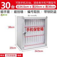 冀华美带锁手机保管箱学校手机收纳箱工厂车间手机箱透明手机存放柜-30位 34.5*20*38cm
