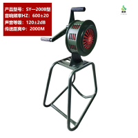 冀美手摇报警器SY-200型矿山水库防汛报警器防空报警器手动演习警报器 SY-200B