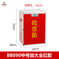 鑫京州铝合金投票箱选举箱落地选票募捐箱活动箱村委集选箱募捐箱-中号加大全红投票箱090[38*28*55cm]