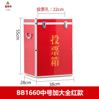 鑫京州铝合金投票箱选举箱落地选票募捐箱活动箱村委集选箱募捐箱-中号加大全红投票箱1660[38*28*55cm