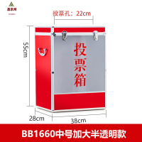鑫京州铝合金投票箱选举箱落地选票募捐箱活动箱村委集选箱募捐箱-中号加大半透明投票箱1660[38*28*55cm]