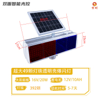 京州一体式太阳能警示爆闪灯红蓝闪光灯路障超亮闪烁交通安全信号灯灯-[四格]49颗灯珠超大爆闪灯铝合金双面