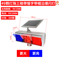 京州一体式太阳能警示爆闪灯红蓝闪光灯路障超亮闪烁交通安全信号灯灯-[三格]慢字带帽沿铝合金