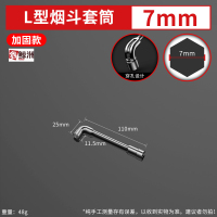 鑫鲸洲L型套筒扳手双头弯头穿孔扳手7字烟斗型套筒扳手外六套筒汽修扳手*10个-穿孔烟斗套筒7mm