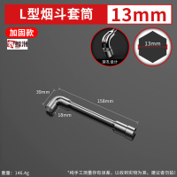 鑫鲸洲L型套筒扳手双头弯头穿孔扳手7字烟斗型套筒扳手外六套筒汽修扳手*10个-穿孔烟斗套筒13mm