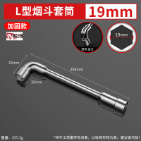 鑫鲸洲L型套筒扳手双头弯头穿孔扳手7字烟斗型套筒扳手外六套筒汽修扳手*10个-穿孔烟斗套筒19mm
