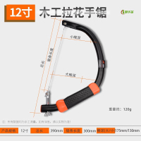 冀华美U型锯木工曲线锯 多功能拉花锯小型锯子 迷你钢丝锯工具锯条 12寸拉花手锯