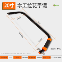 冀华美U型锯木工曲线锯 多功能拉花锯小型锯子 迷你钢丝锯工具锯条 20寸拉花手锯