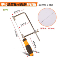 冀华美U型锯木工曲线锯 多功能拉花锯小型锯子 迷你钢丝锯工具锯条 第四代小号+20支锯条