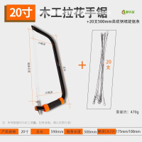 冀华美U型锯木工曲线锯 多功能拉花锯小型锯子 迷你钢丝锯工具锯条 20寸拉花手锯+20支锯条