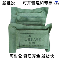 大唐御新日期三五四三急救培训82型压缩灭菌三角巾急救包应急救援包*10个-三五四三82三角巾