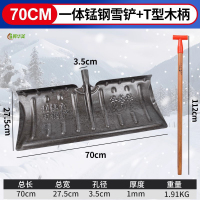 冀华美大号推雪铲户外冬天清雪工具推粮食铲子板扫雪除雪神器带轮 70cm锰钢铲+T型手柄