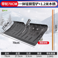 冀华美大号推雪铲户外冬天清雪工具推粮食铲子板扫雪除雪神器带轮 70cm带轮锰钢铲+1.2米手柄