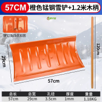 冀华美大号推雪铲户外冬天清雪工具推粮食铲子板扫雪除雪神器带轮 57cm橙色锰钢铲+1.2米手柄