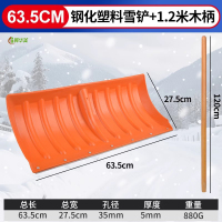 冀华美大号推雪铲户外冬天清雪工具推粮食铲子板扫雪除雪神器带轮 63.5cm橙色钢化塑料铲+1.2米手柄