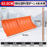 冀华美大号推雪铲户外冬天清雪工具推粮食铲子板扫雪除雪神器带轮 63.5cm橙色钢化塑料铲+1.4米手柄