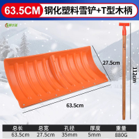 冀华美大号推雪铲户外冬天清雪工具推粮食铲子板扫雪除雪神器带轮 63.5cm橙色钢化塑料铲+T型手柄