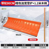 冀华美大号推雪铲户外冬天清雪工具推粮食铲子板扫雪除雪神器带轮 90cm带轮橙色锰钢铲+1.2米手柄