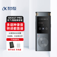 科大讯飞录音笔SR302T星火版Pro录音转文字实时翻译转写转写 SR302TPro