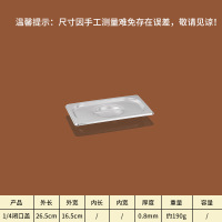 777不锈钢方盆长方形盆平底托盘份数盆加深蒸饭方盘自助餐打菜盆*2个-1/4盖子6.5X16.5