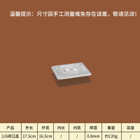 777不锈钢方盆长方形盆平底托盘份数盆加深蒸饭方盘自助餐打菜盆*3个-1/5盖子17.5X16.5