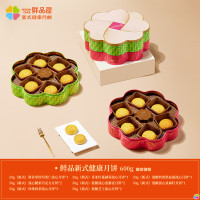 鲜品屋中秋节月饼礼盒送礼新式健康月饼流心蛋黄莲蓉企业团购福利礼品 新式健康中秋礼盒600g[健康礼赠]