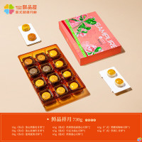 鲜品屋中秋节月饼礼盒高档新式健康流心月饼送礼蛋黄莲蓉企业团购礼品 鲜品祥月730g12枚装[赠礼袋]