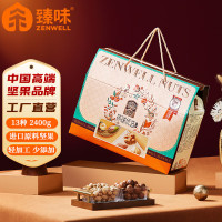 臻味高端坚果干果礼盒环球优选2400g 休闲零食企业团购公司中秋送礼