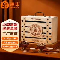 臻味高端坚果干果礼盒2130g商务木箱开心果中秋礼品炒货企业团购送礼