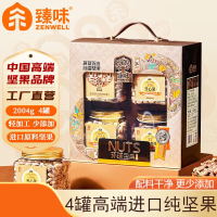 臻味高端纯坚果礼盒环球金典2004g开心果鲍鱼果商务企业中秋送礼福利
