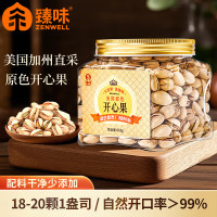 臻味开心果518g美国加州原色大颗粒无漂白无添加剂坚果炒货休闲零食