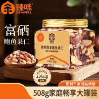 臻味鲍鱼果仁508g大颗粒富硒巴西坚果炒货去皮休闲儿童孕妇零食有机硒