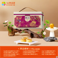 鲜品屋中秋节月饼送礼新式健康月饼流心蛋黄莲蓉企业团购福利礼品 鲜品雅颂1040g