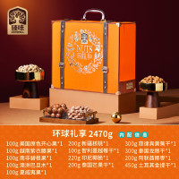 臻味高端坚果干果礼盒环球礼享2470g开心果中秋礼品商务企业团购送礼