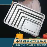 777不锈钢方盘烧烤盘烤鱼盘家用不锈钢托盘长方形备菜盘子不锈钢餐盘*10个-05#加厚带磁不锈钢方盘40*30*4.8