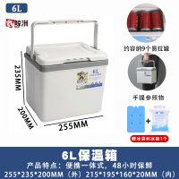 鑫鲸洲保温箱桶钓鱼箱户外野餐钓鱼商用摆摊冷冻家用冷藏保鲜箱 6L白 [5个冰袋1个冰板]