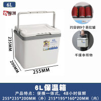 鑫鲸洲保温箱桶钓鱼箱户外野餐钓鱼商用摆摊冷冻家用冷藏保鲜箱 6L白 [无赠品]