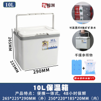 鑫鲸洲保温箱桶钓鱼箱户外野餐钓鱼商用摆摊冷冻家用冷藏保鲜箱 10L白[5个冰袋1个冰板]