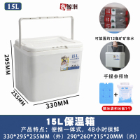 鑫鲸洲保温箱桶钓鱼箱户外野餐钓鱼商用摆摊冷冻家用冷藏保鲜箱 15L白[10个冰袋2个冰板]